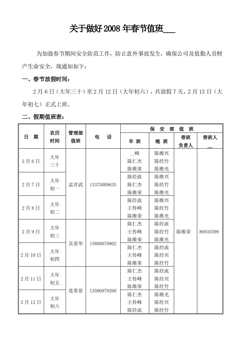 春节值班规定