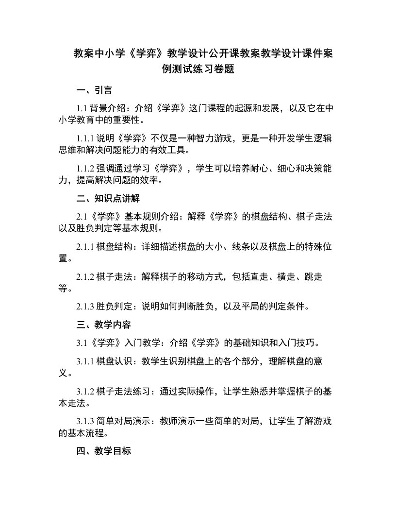 中小学《学弈》教学设计公开课教案教学设计课件案例测试练习卷题