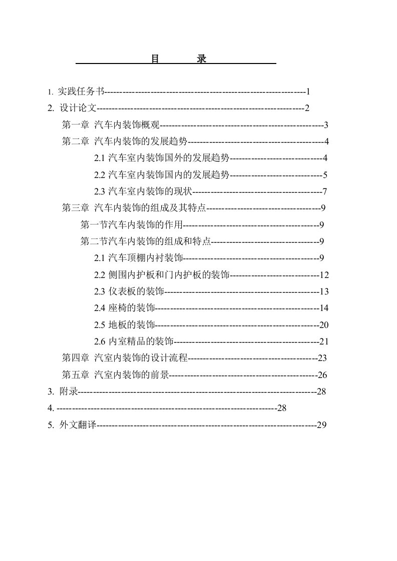 汽车行业-汽车称身设计