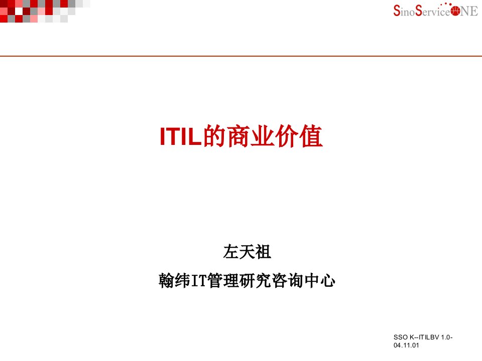 ITIL的商业价值(1)