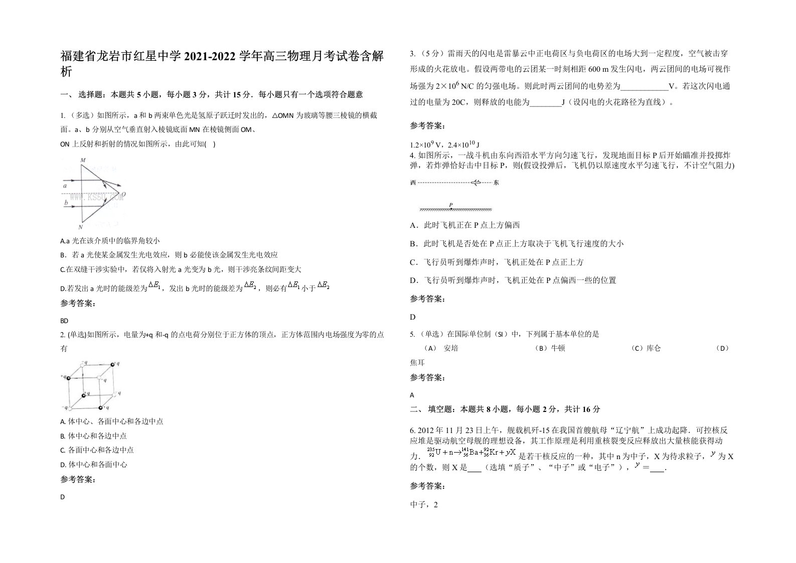 福建省龙岩市红星中学2021-2022学年高三物理月考试卷含解析