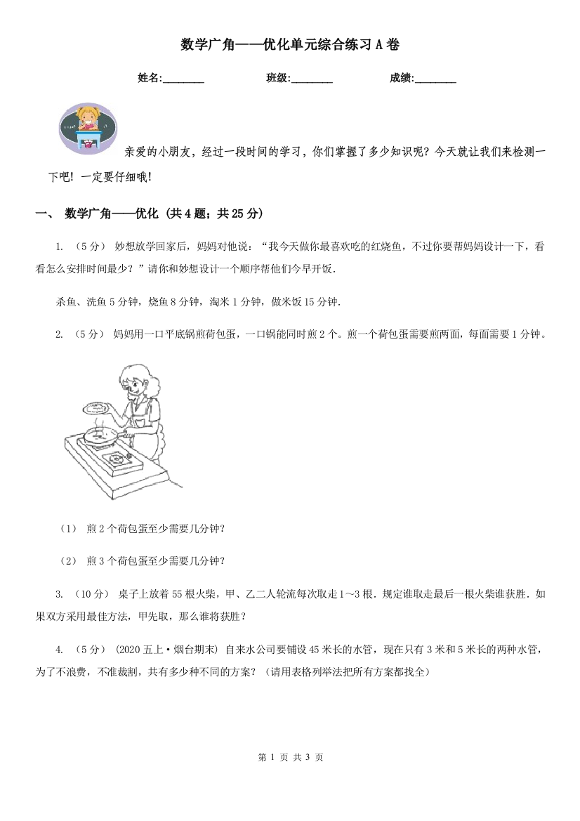 数学广角优化单元综合练习A卷