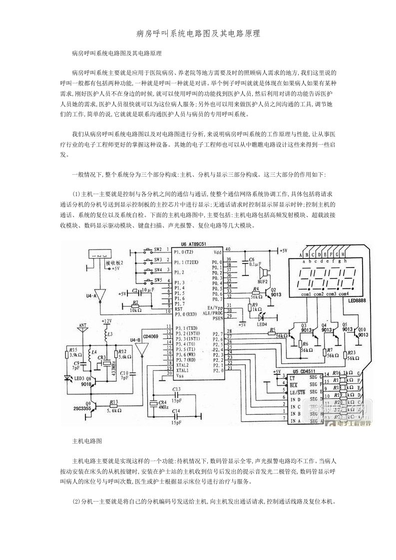 病房呼叫系统电路图及其电路原理