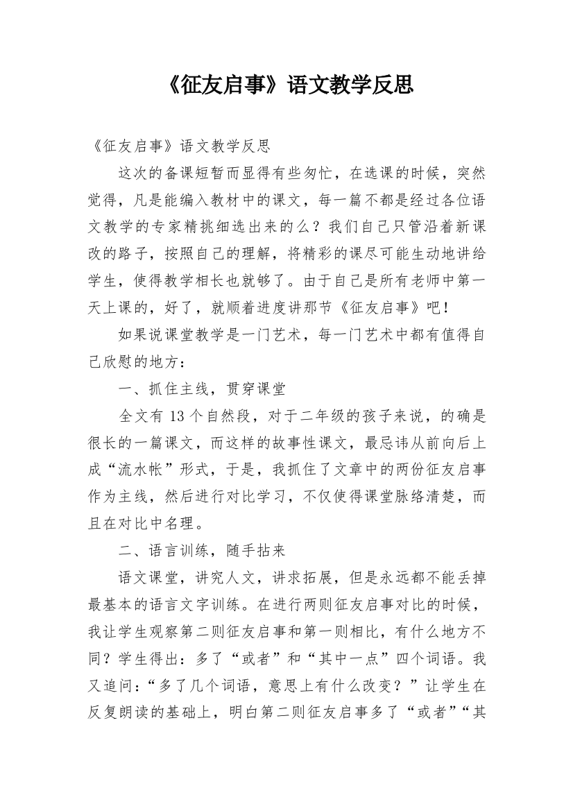 《征友启事》语文教学反思