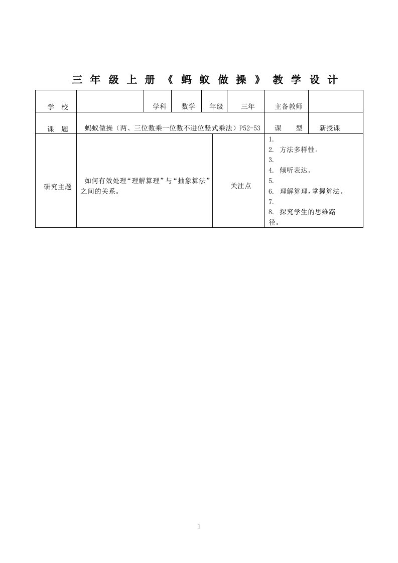 蚂蚁做操教案(市级优课)