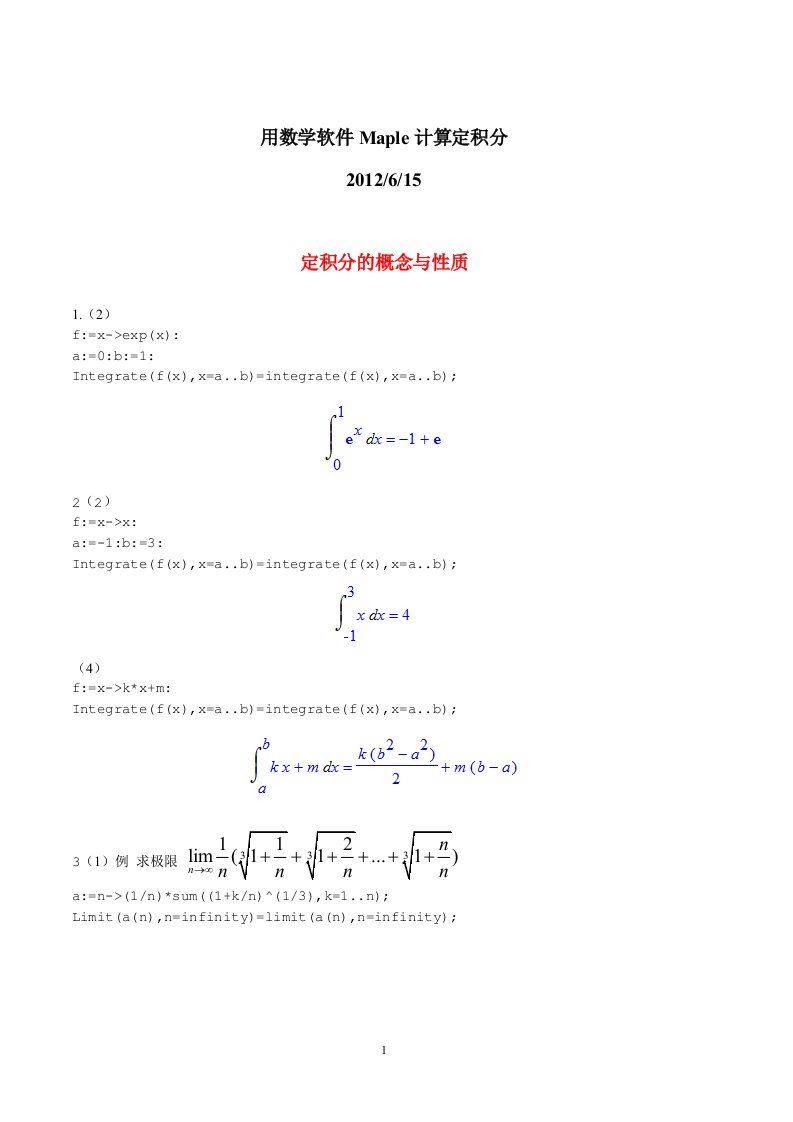用数学软件Maple计算定积分