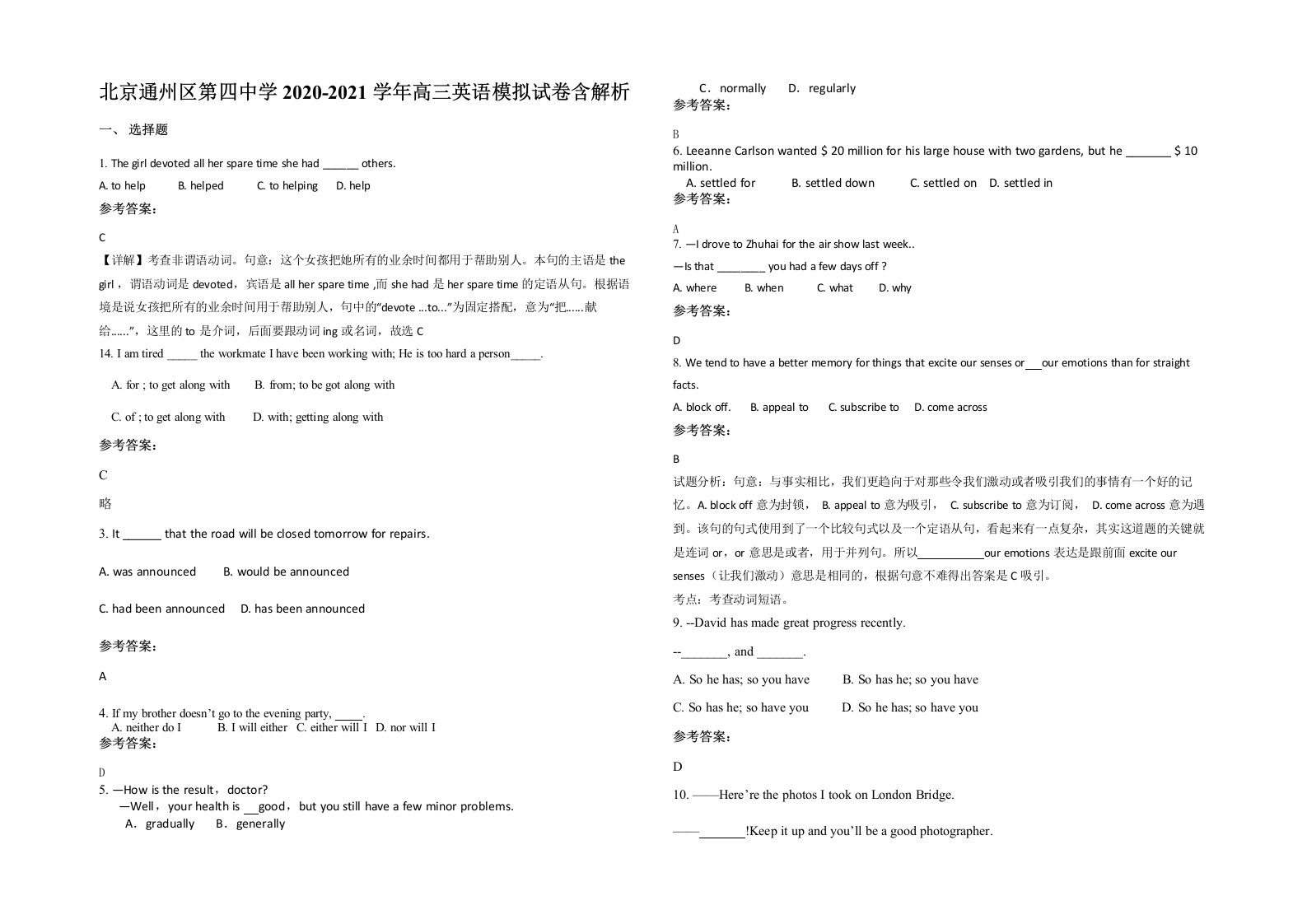 北京通州区第四中学2020-2021学年高三英语模拟试卷含解析