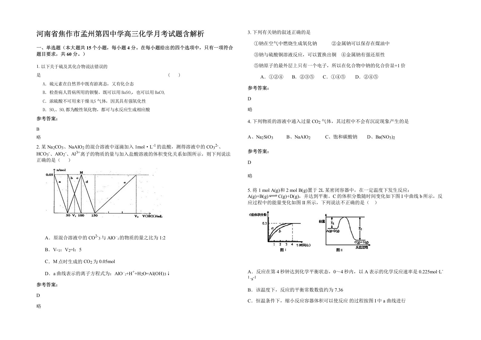 河南省焦作市孟州第四中学高三化学月考试题含解析