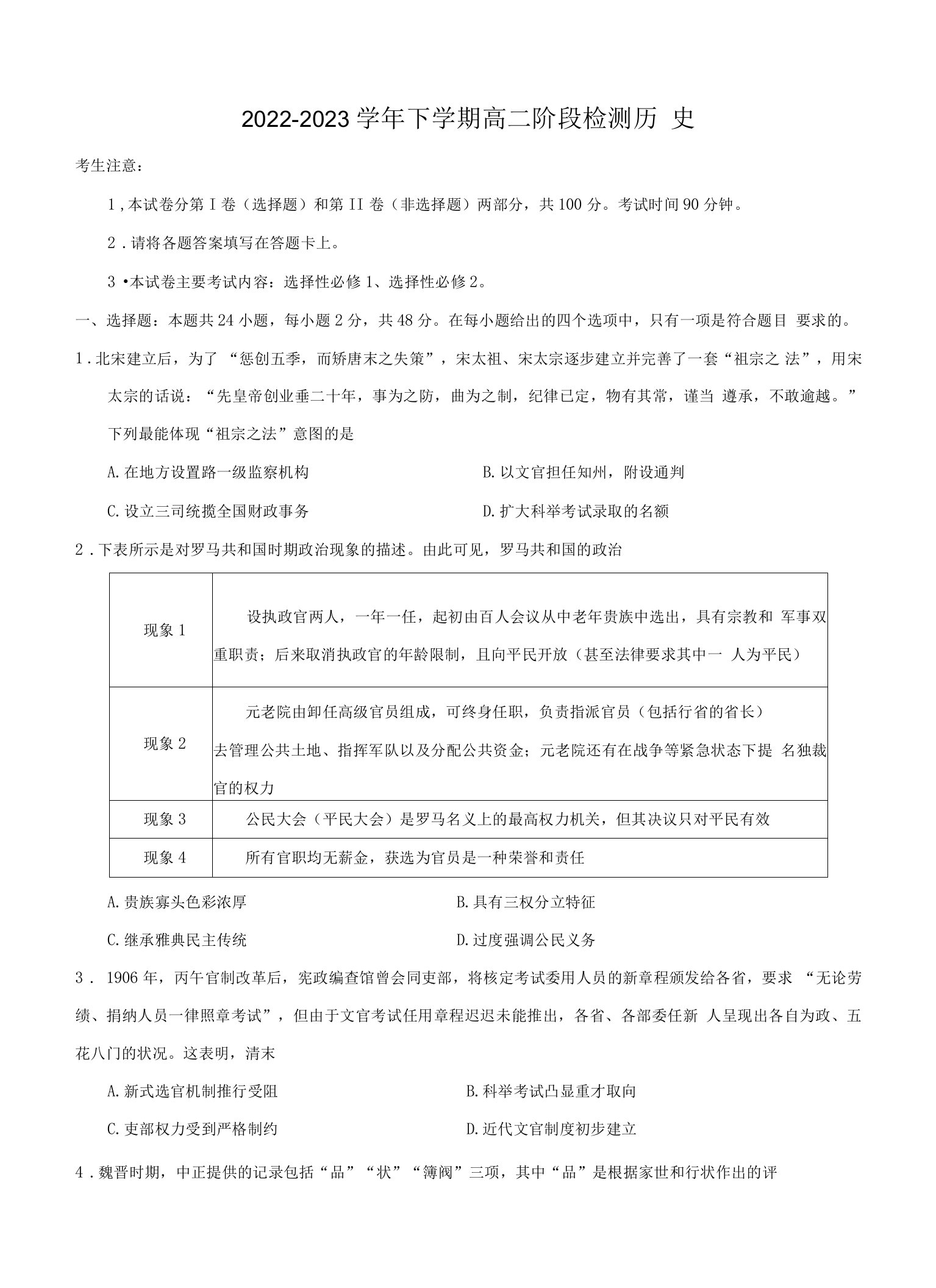 河南省洛阳市部分学校2022-2023学年高二下学期5月阶段性检测历史试卷