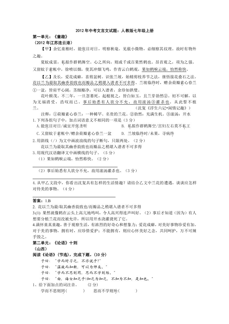 2012年中考文言文试题人教版七年级上册