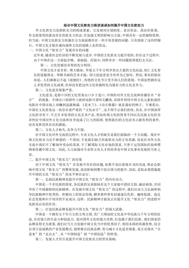 结合我国文化软实力现状谈谈如何提升中国文化软实力