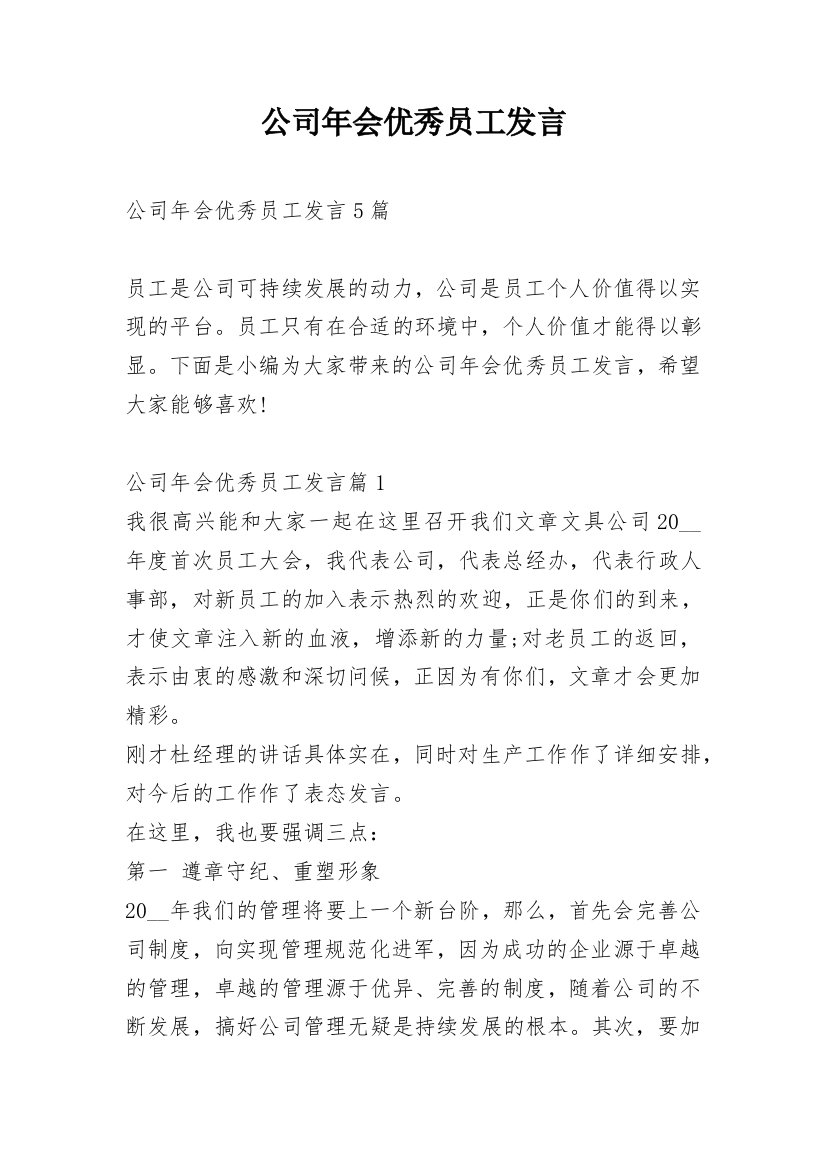 公司年会优秀员工发言