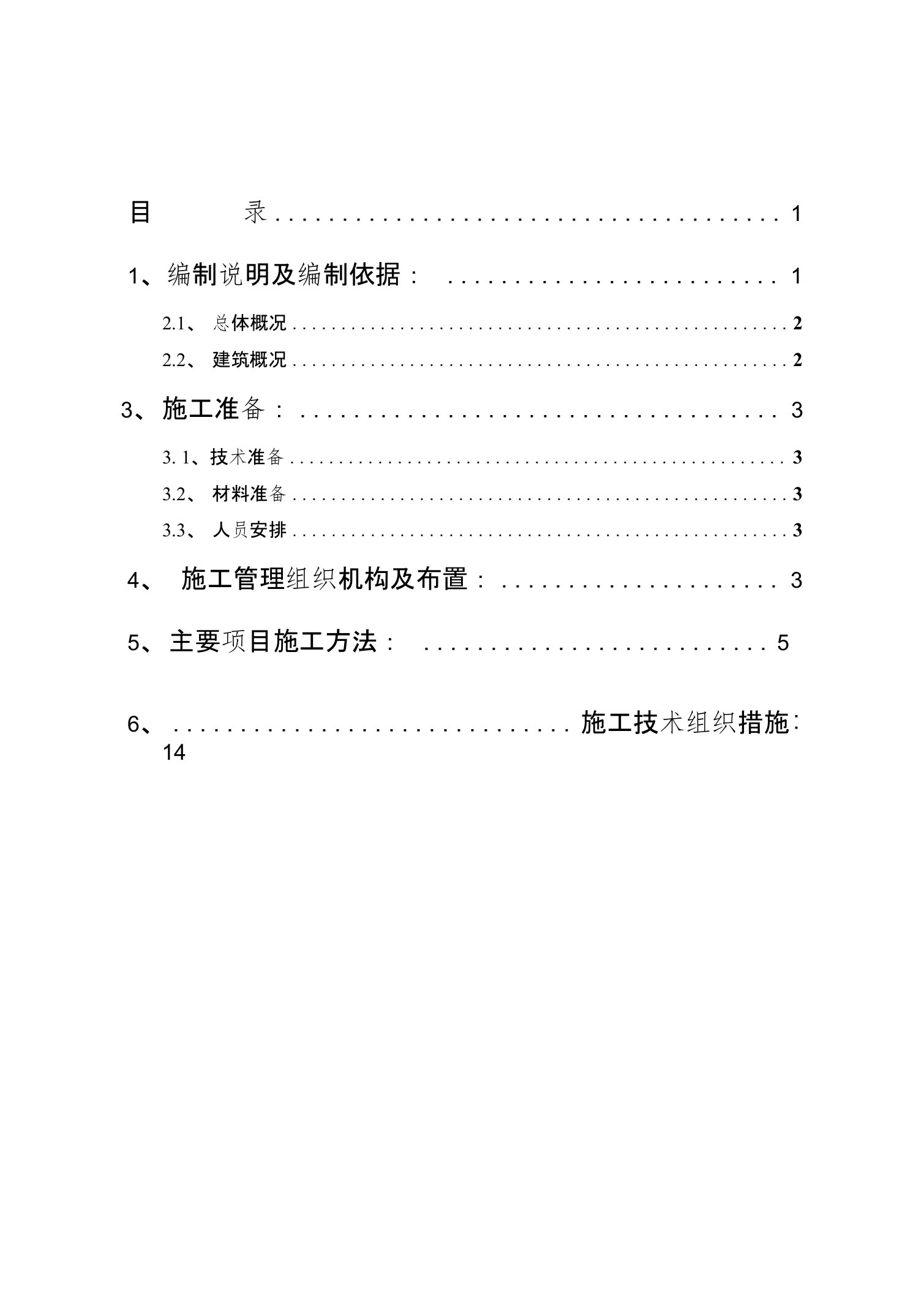 装饰装修施工方案(中控楼)