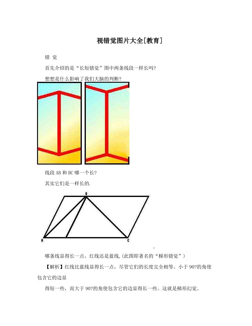 视错觉图片大全[教育]