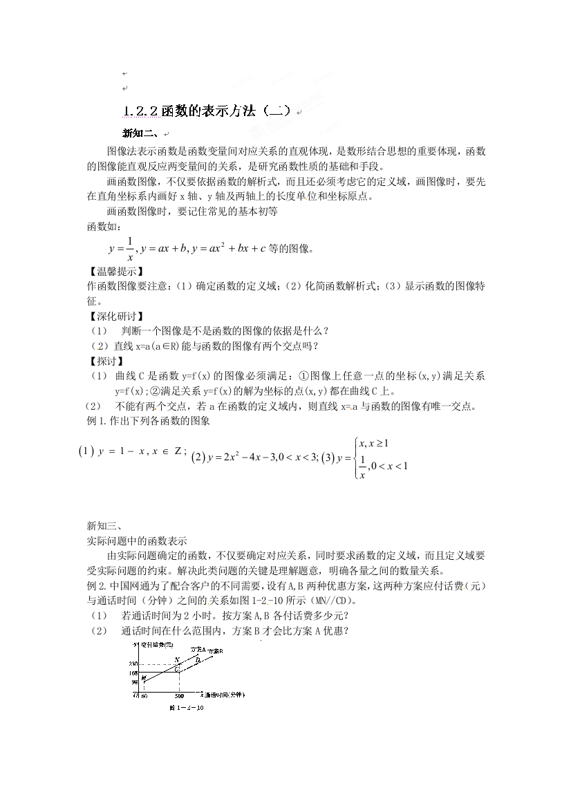 【小学中学教育精选】河北省衡水中学高一数学必修一自助餐：1.2.2函数的表示方法（二）