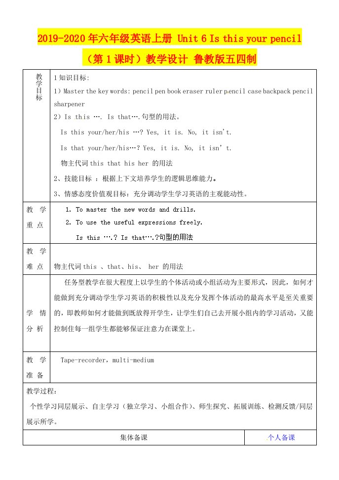 2019-2020年六年级英语上册