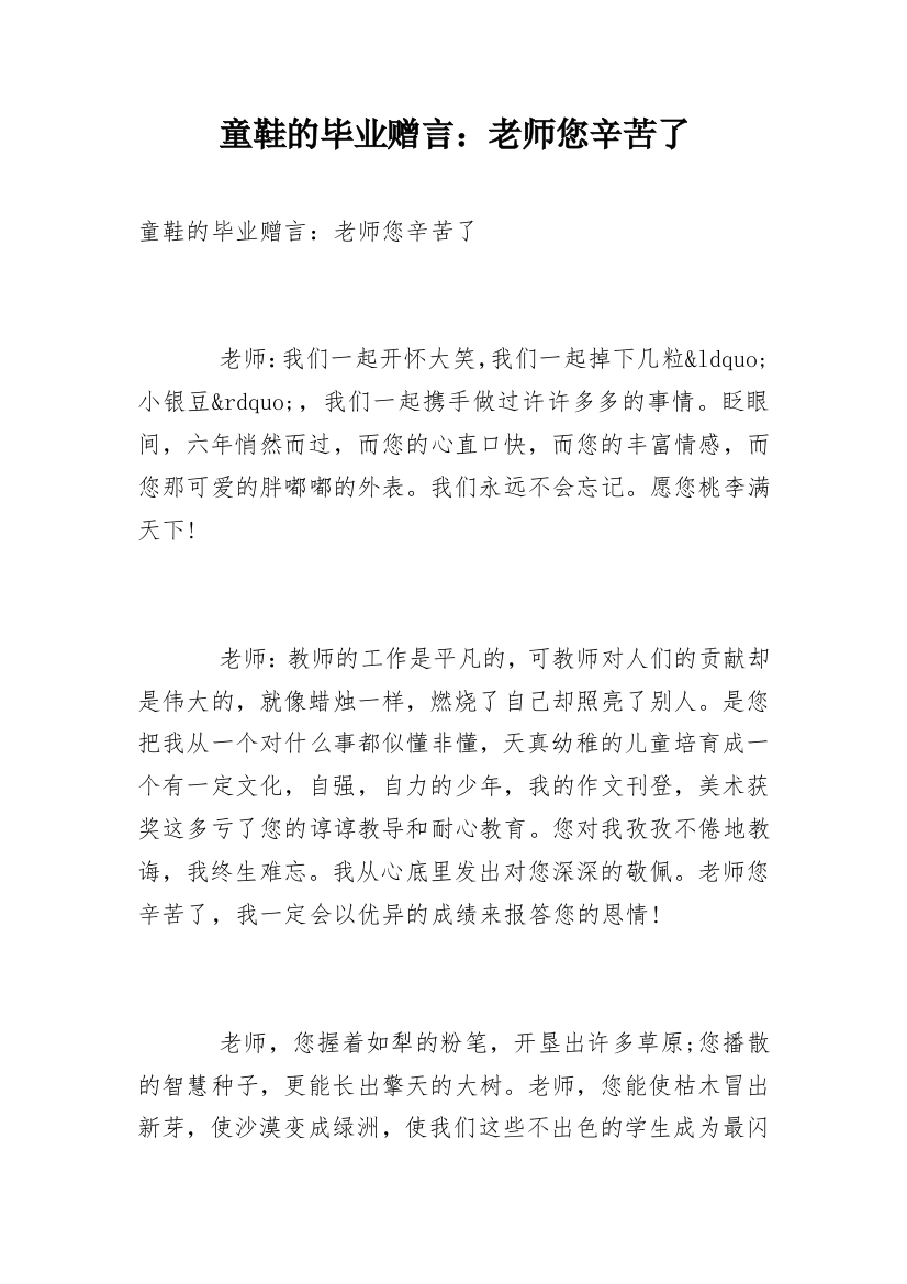 童鞋的毕业赠言：老师您辛苦了