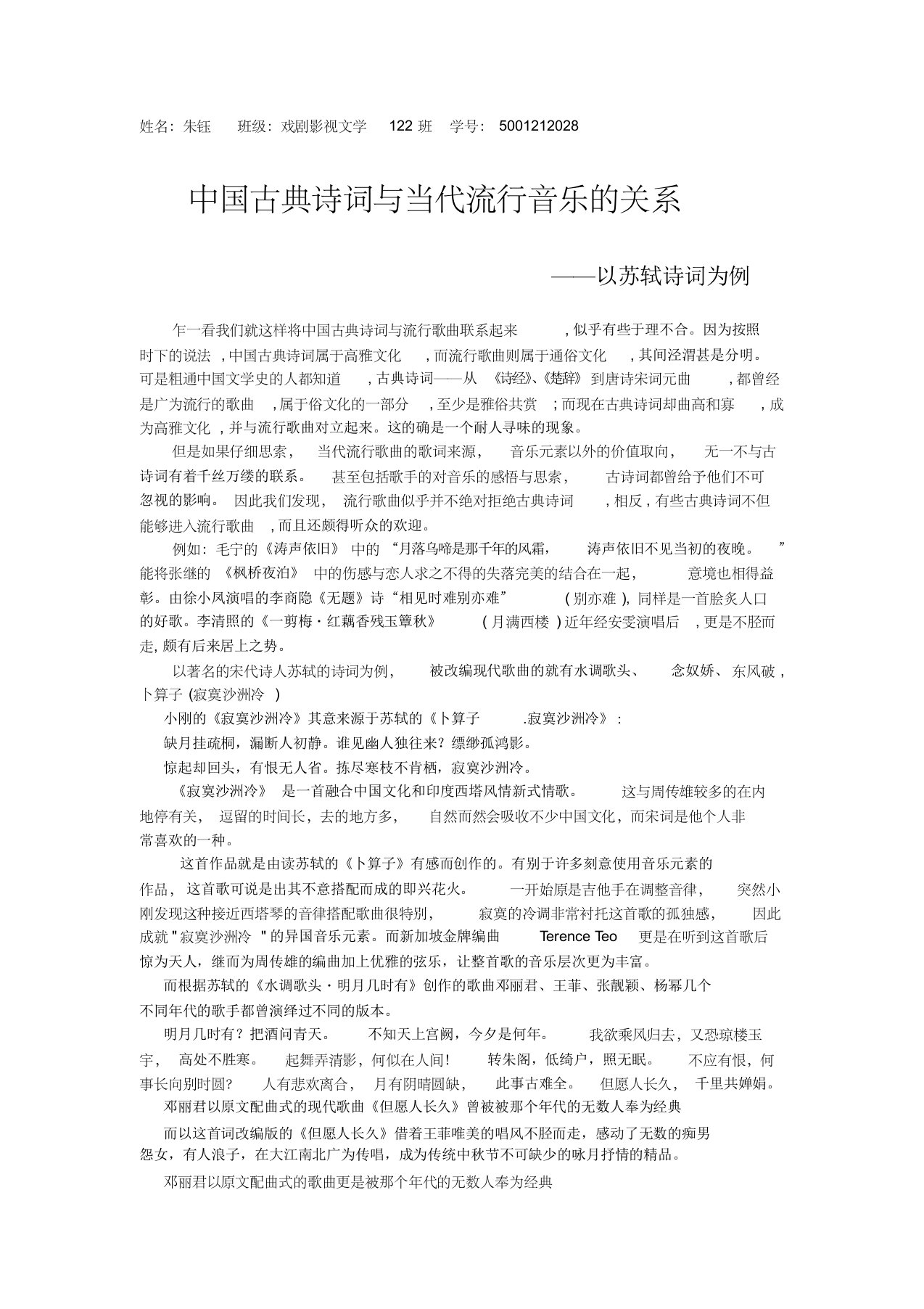 中国古典诗词与当代流行音乐的关系