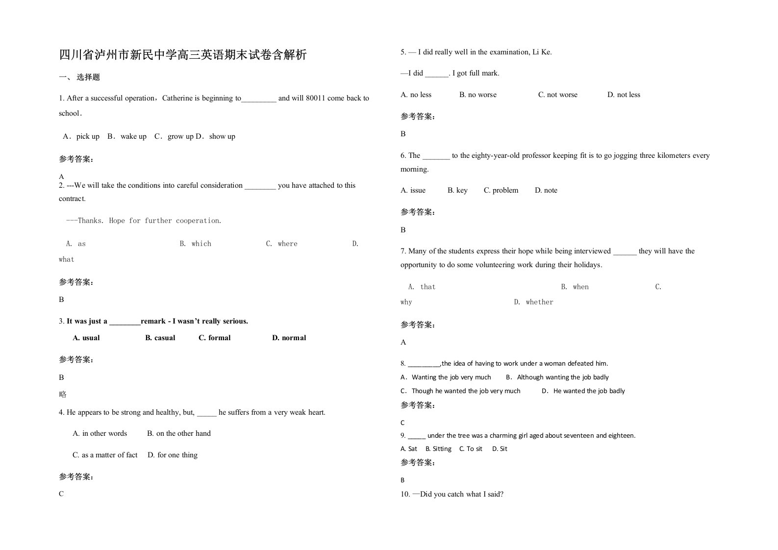 四川省泸州市新民中学高三英语期末试卷含解析