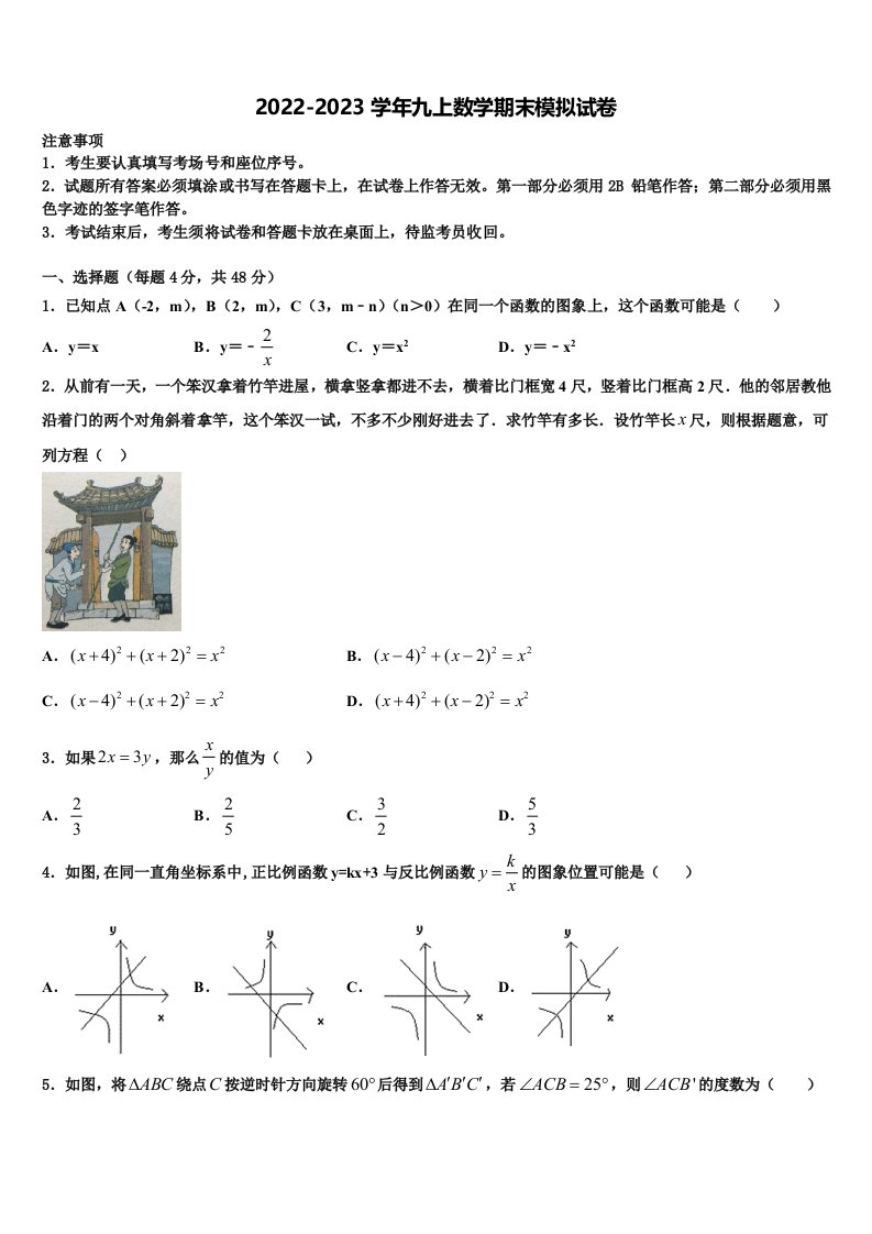 江苏省苏州市胥江实验中学2022年九年级数学第一学期期末综合测试模拟试题含解析