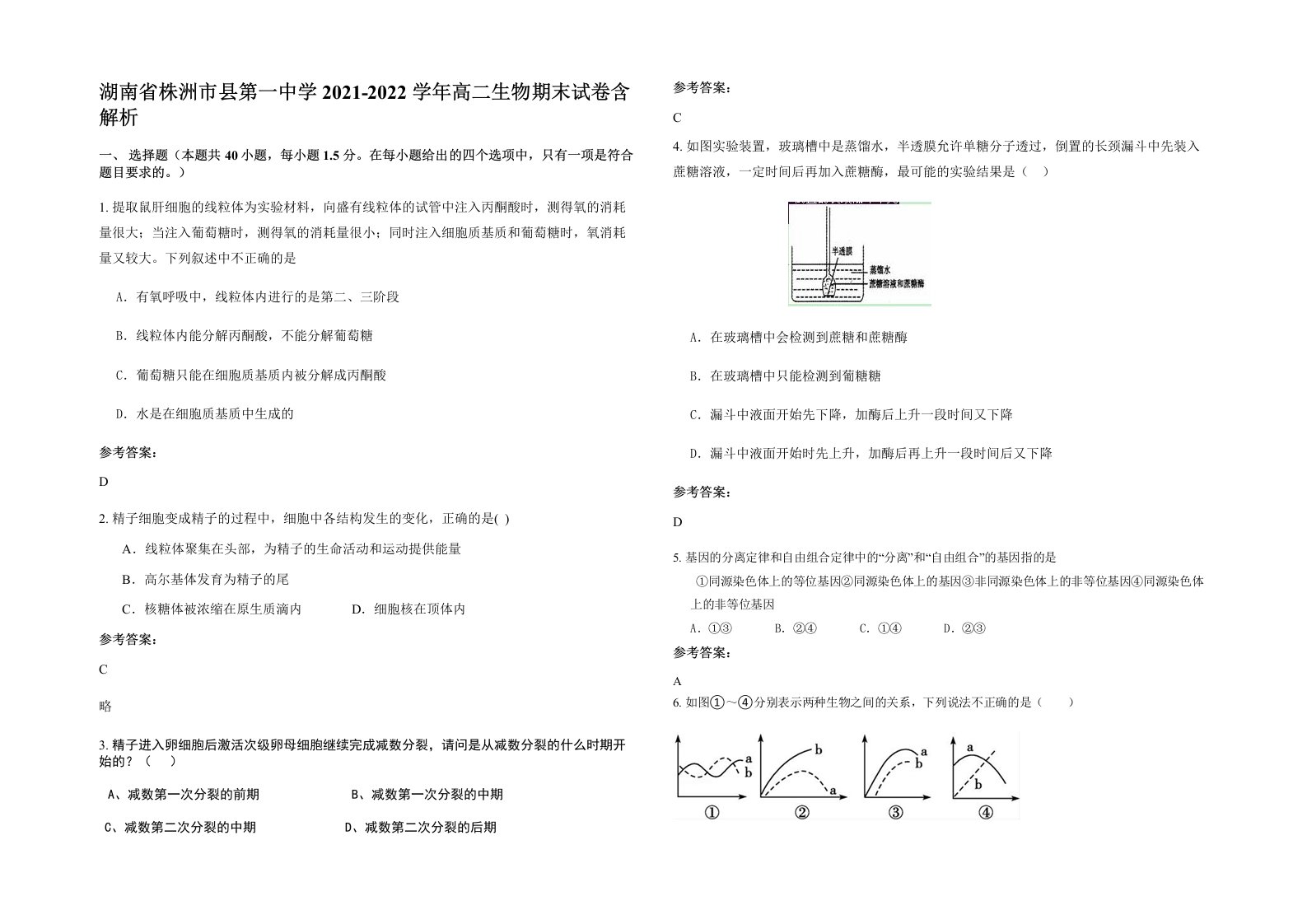 湖南省株洲市县第一中学2021-2022学年高二生物期末试卷含解析