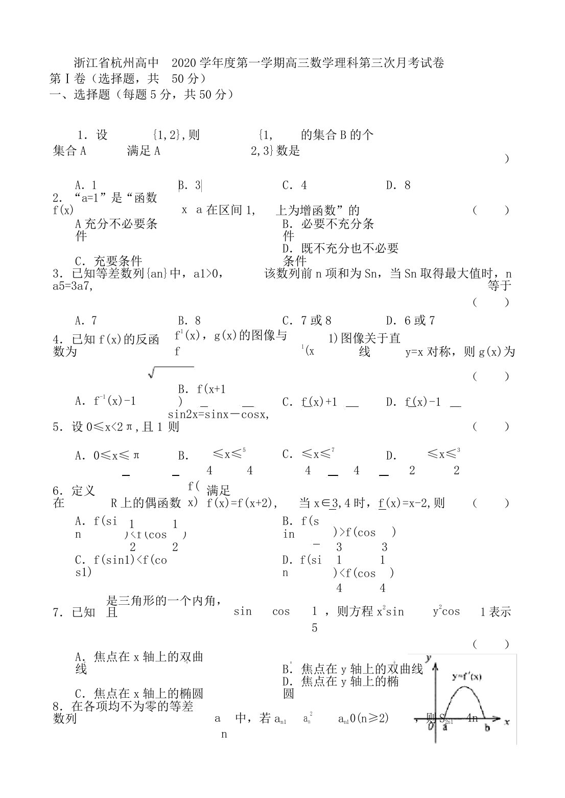 浙江省杭州高中2020学年度第一学期高三数学理科第三次月考试卷