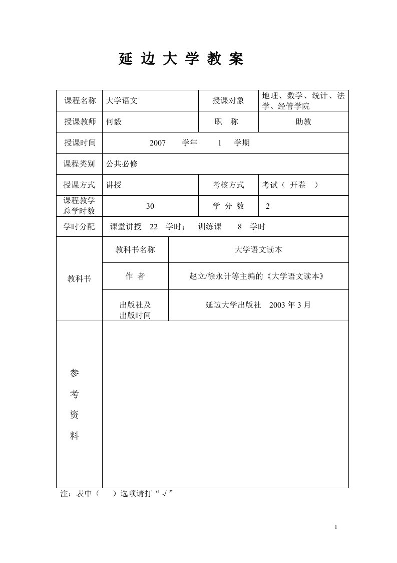 远古图腾教案