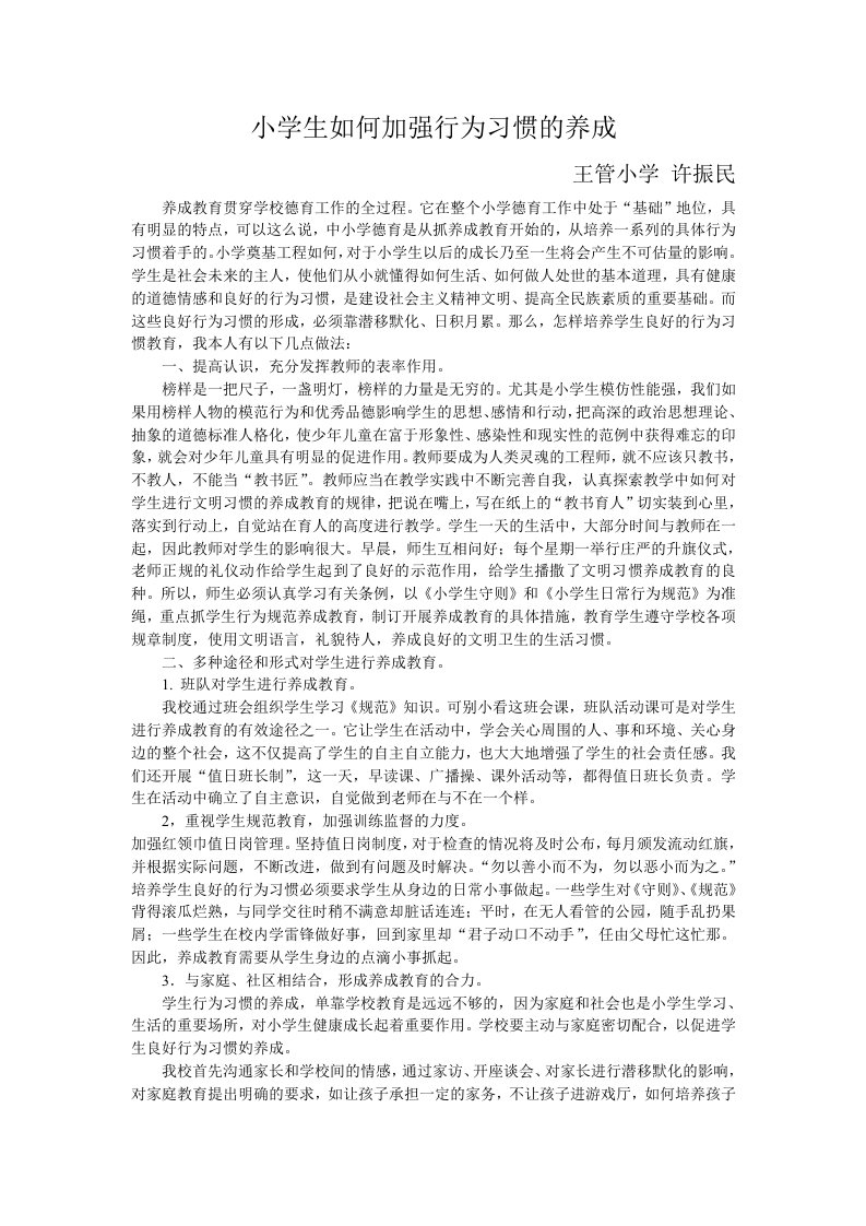 小学生课堂学习习惯养成研究反思