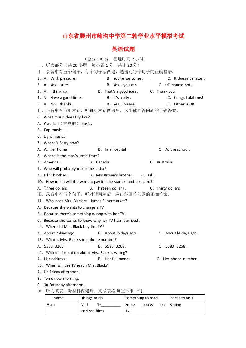 山东省滕州市鲍沟中学高三英语第二轮学业水平模拟考试试题