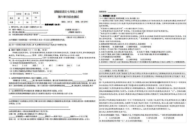 部编版语文七年级上册第六单元综合测试题(附答案)