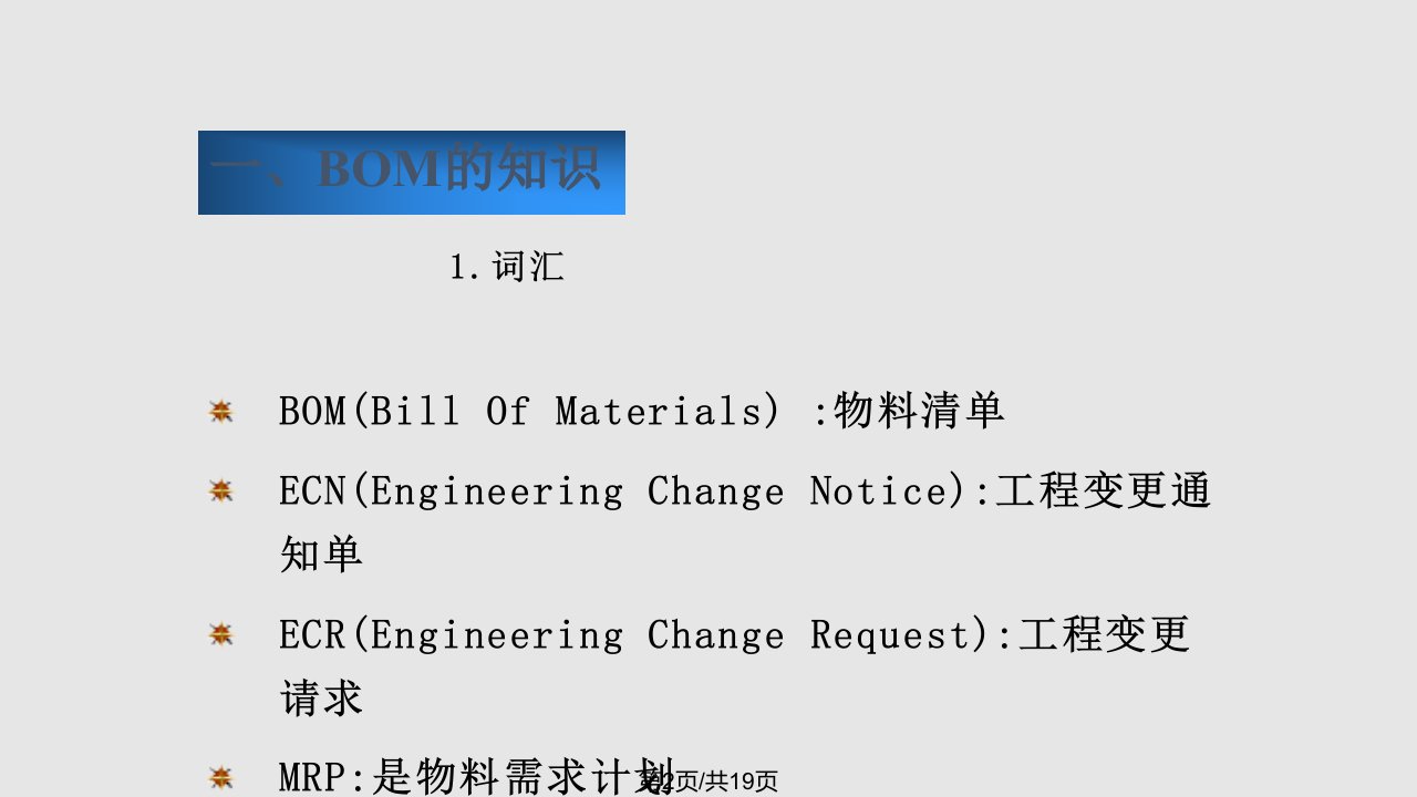 BOM基础知识及ERP维护