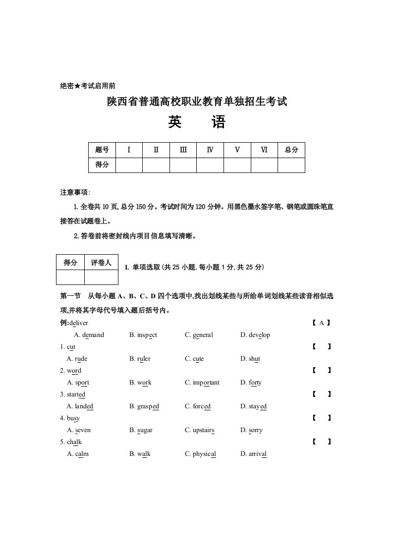 2022年度中职英语单招考试试题