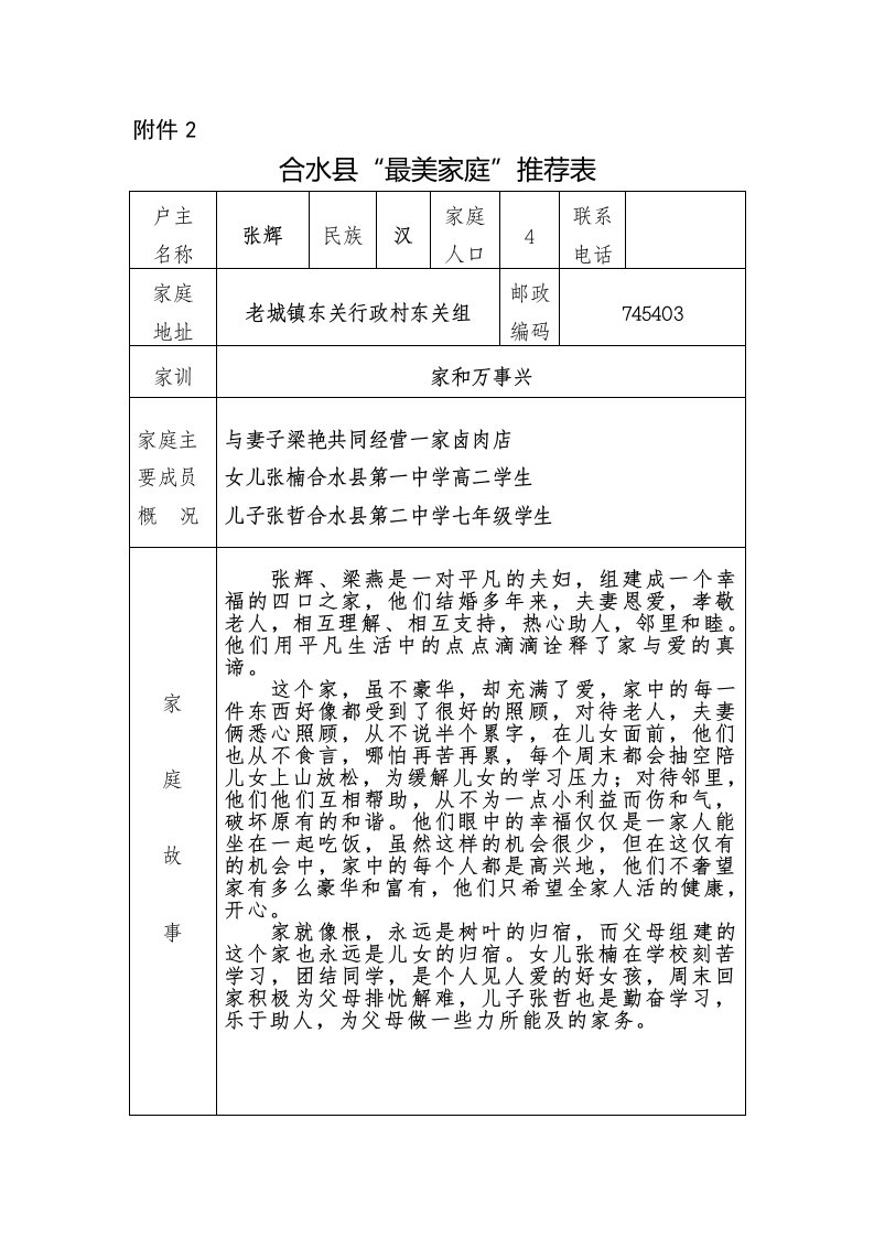 最美家庭推荐表