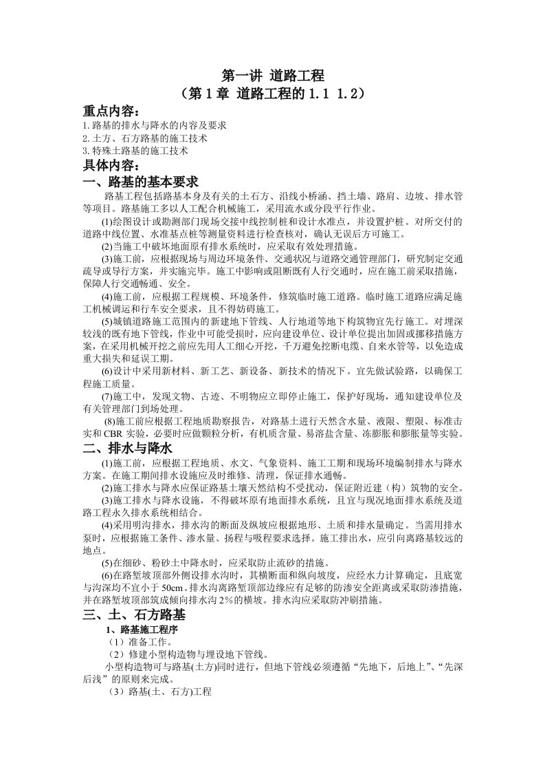 二级建造师继续教育教材(市政)