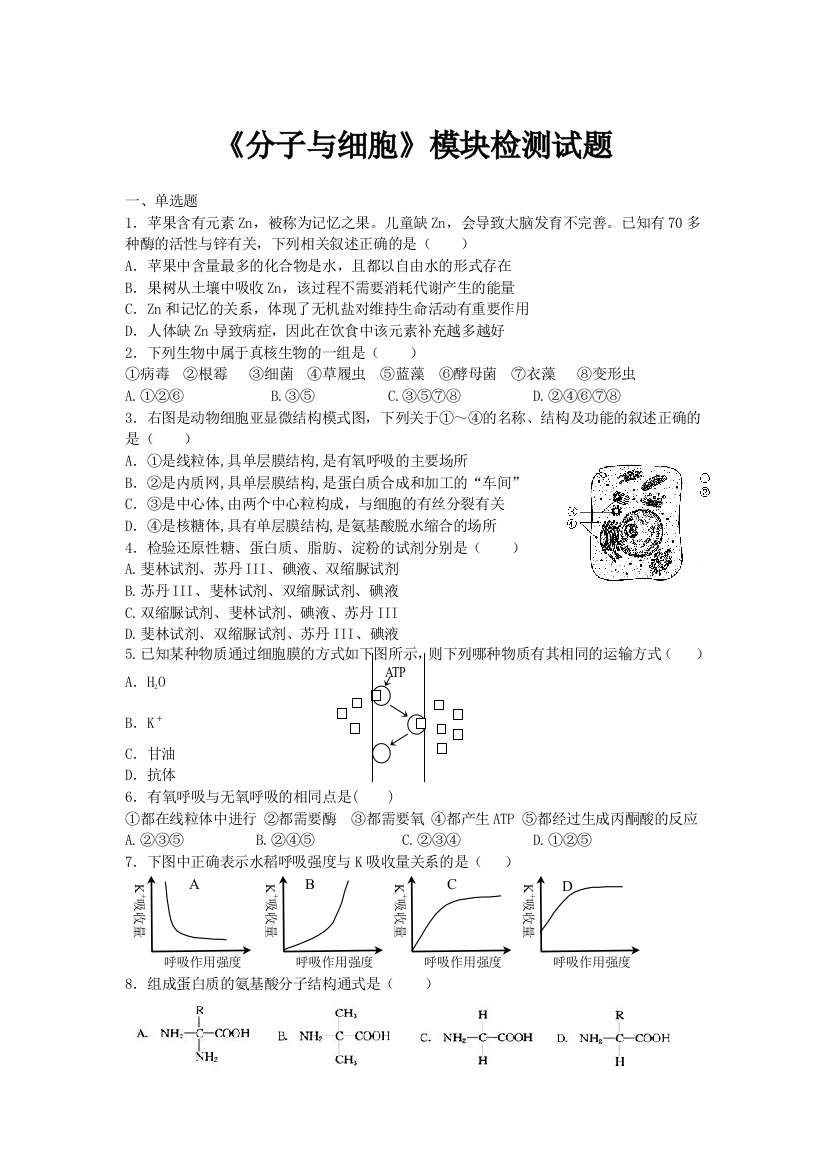 分子与细胞复习题及答案