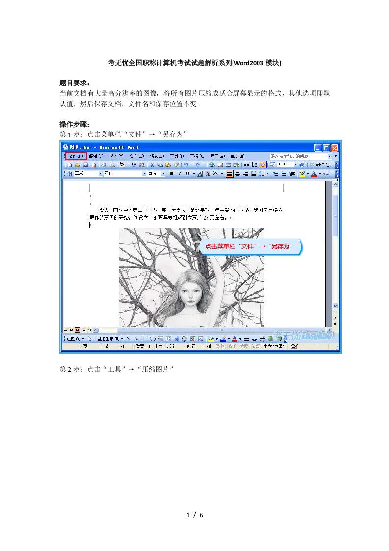 考无忧职称计算机真题：当前文档有大量高分辨率的图像-将所有图片压缩成适合屏幕显示的格式供参考