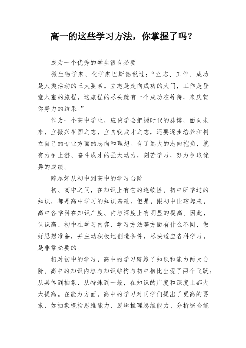 高一的这些学习方法，你掌握了吗？