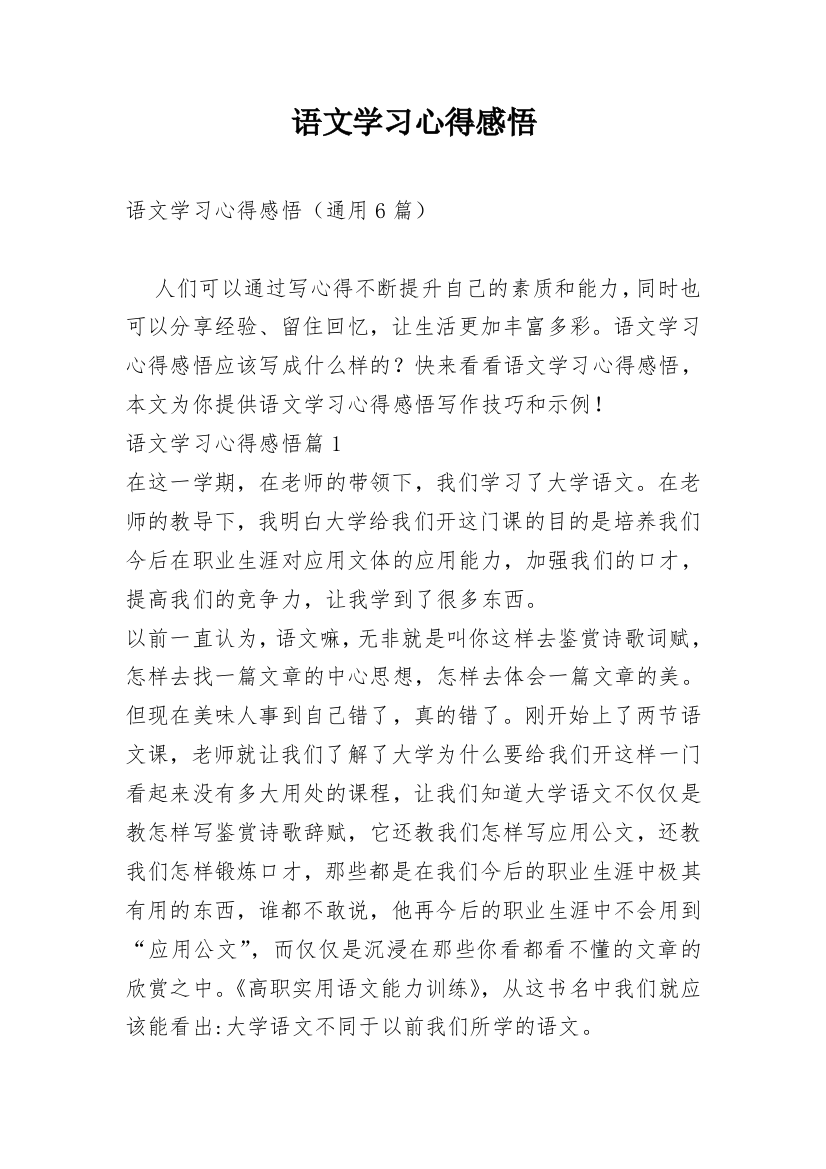 语文学习心得感悟