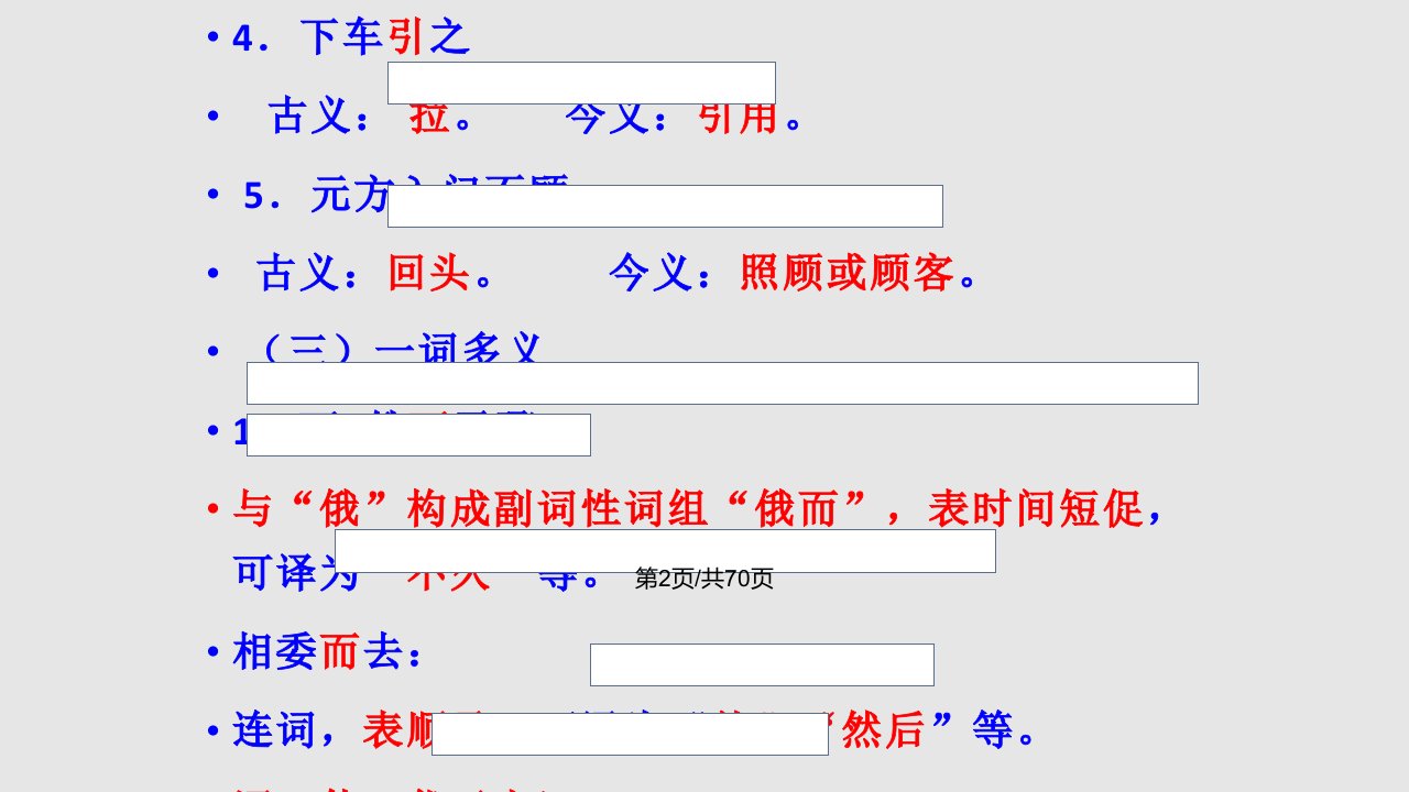 部编语文七年级上全册文言文复习