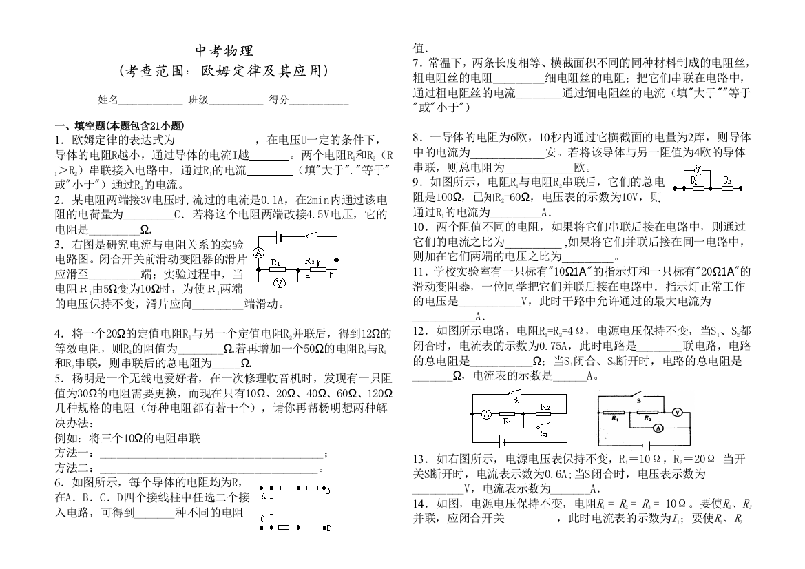 北师大版本物理九年12.4（欧姆定律的应用）同步试题1