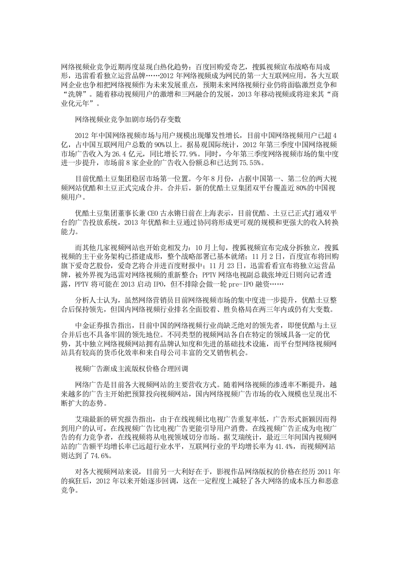 视频网站仍面对洗牌