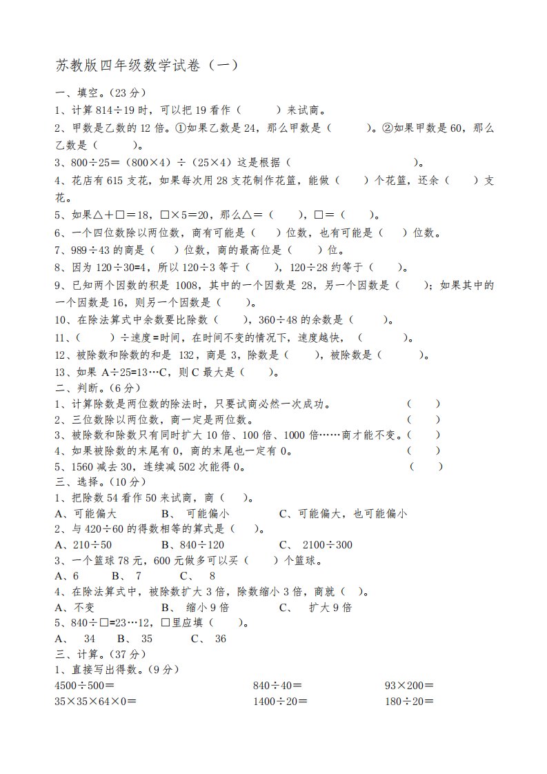 苏教版小学四年级上册数学试卷共六套