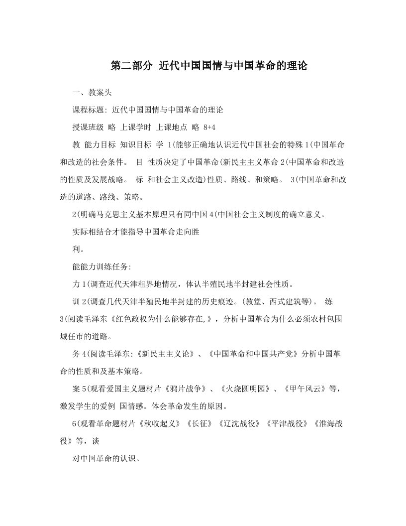 第二部分+++近代中国国情与中国革命的理论