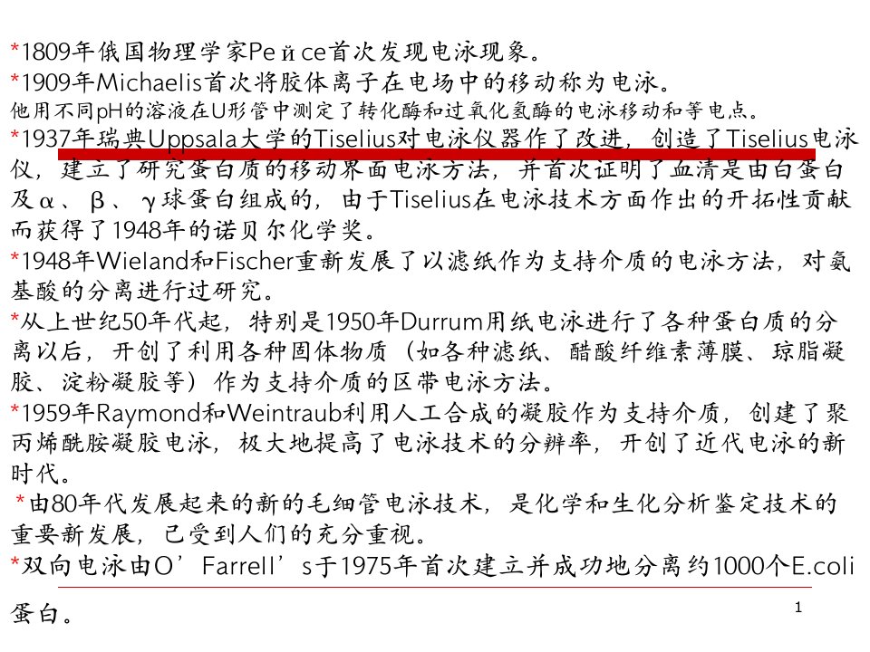 最新双向电泳技术精品课件