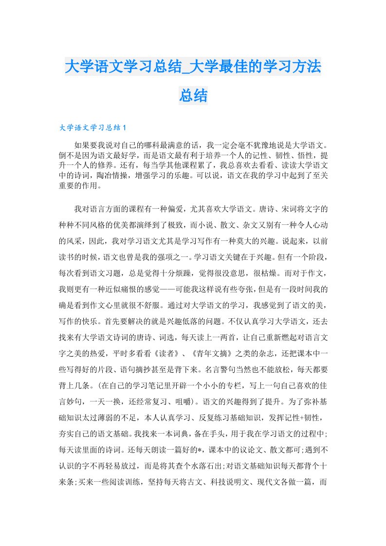 大学语文学习总结_大学最佳的学习方法总结