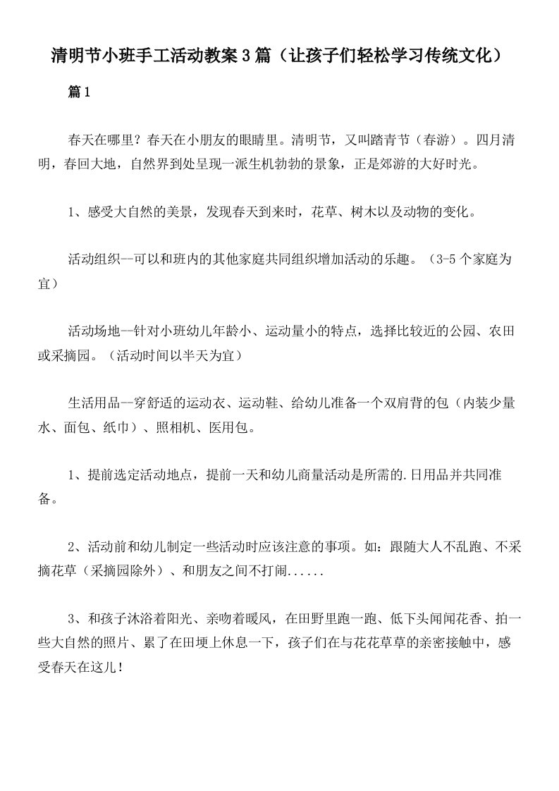 清明节小班手工活动教案3篇（让孩子们轻松学习传统文化）