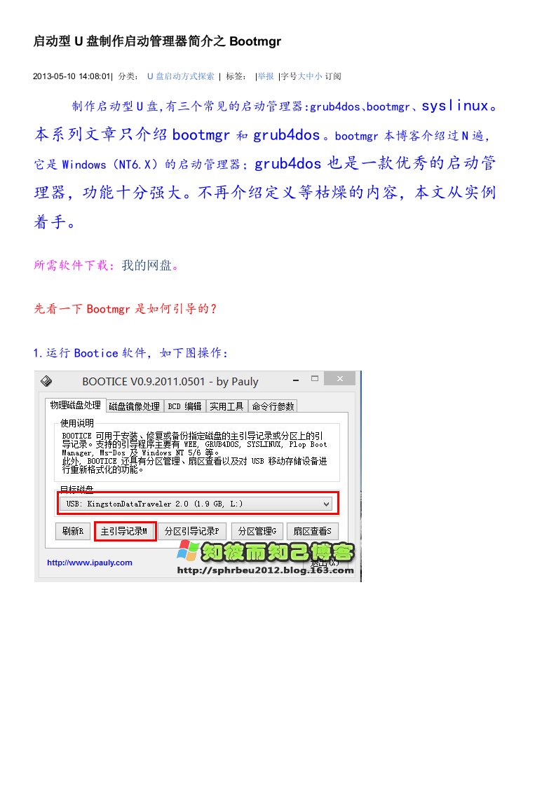 启动型U盘制启动管理器简介之Bootmgr