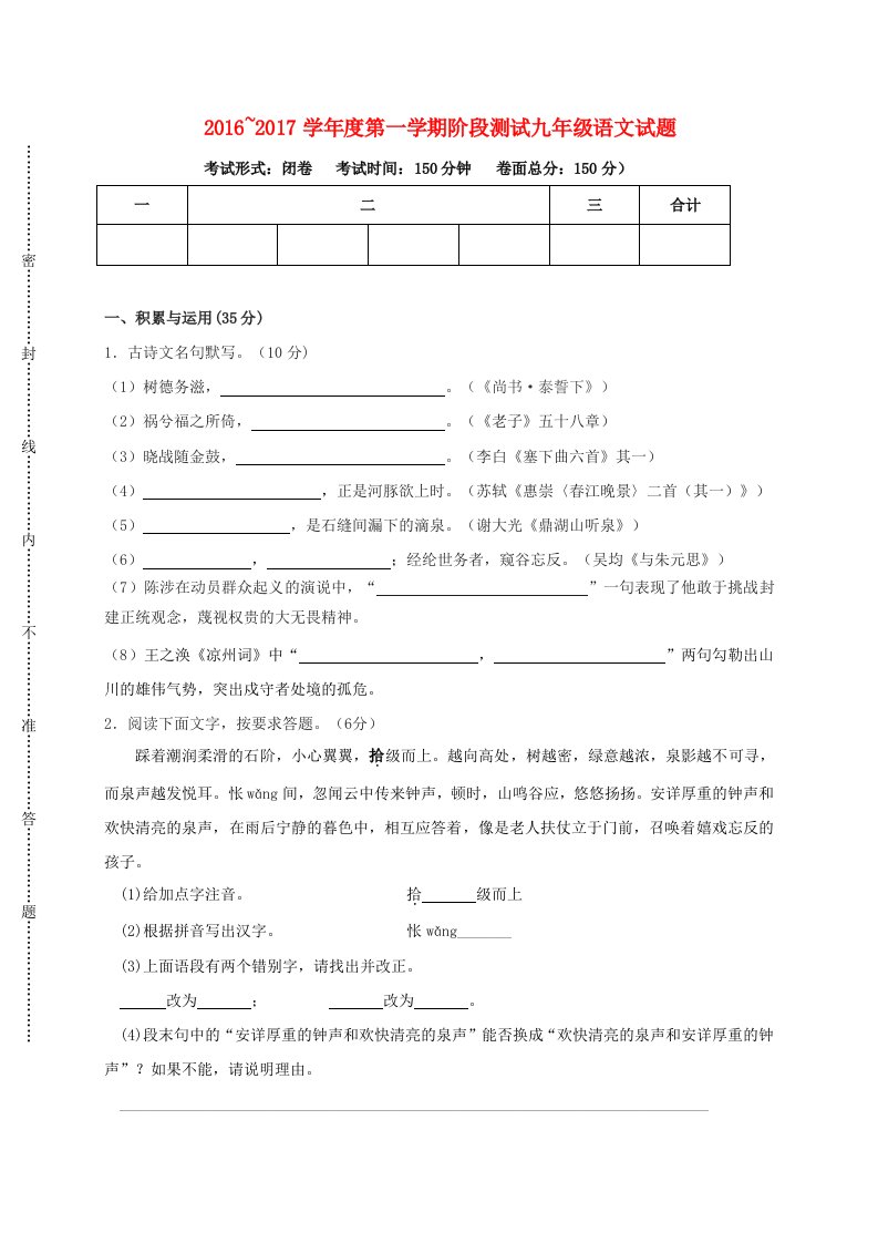 九年级语文上学期第一次月考试题2