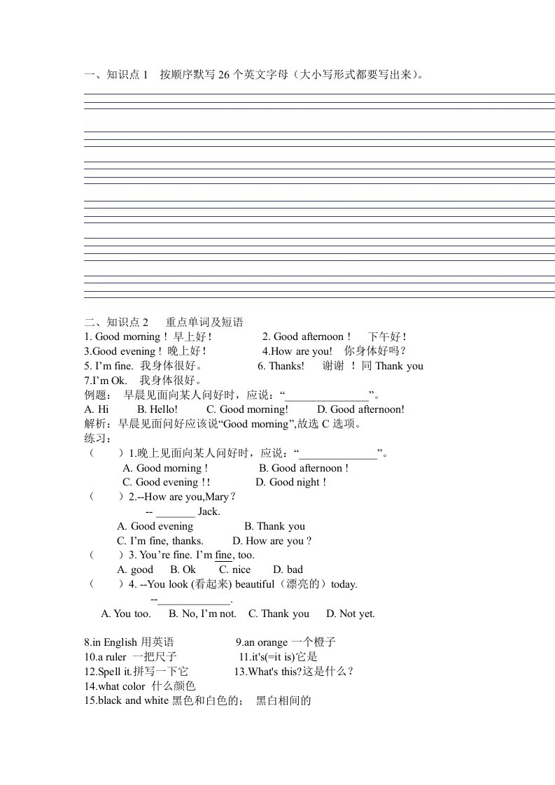 人教版七年级上册英语1-3单元知识点总结