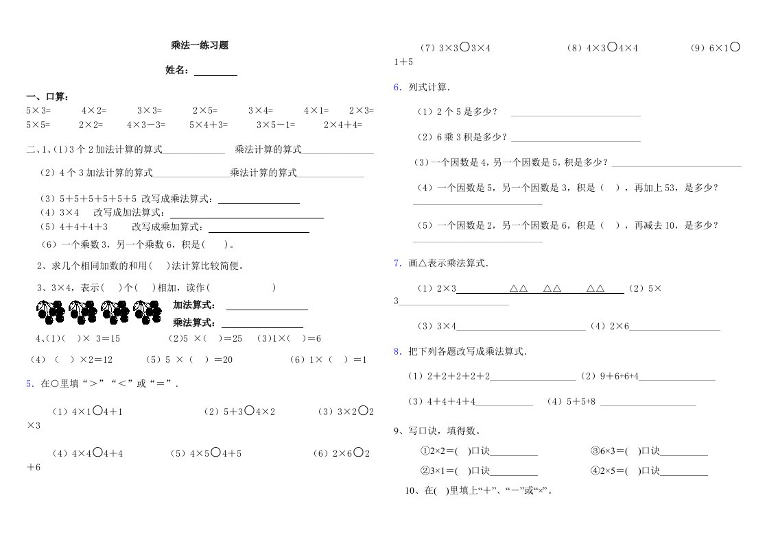 表内乘法一练习题